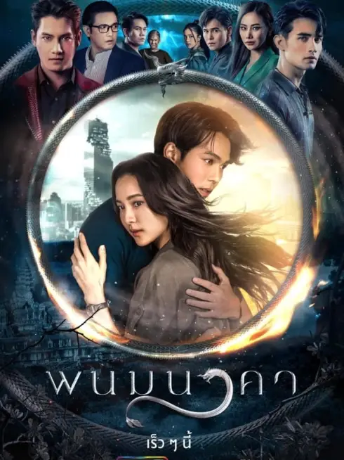 Thần rắn Phanom (Đồi Thần Rắn)