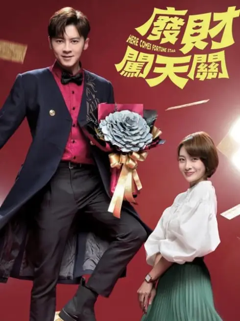 Phim Thần Tài Giáng Thế - Here Comes Fortune Star (2020)