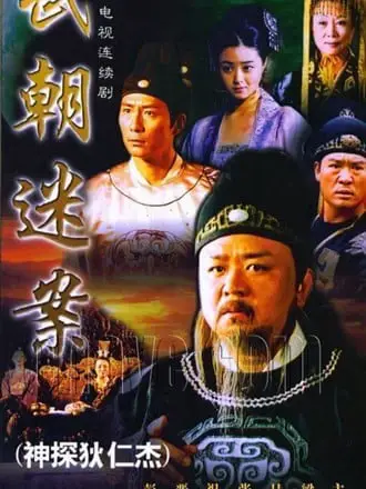 Phim Thần Thám Địch Nhân Kiệt 1: Kỳ Án Triều Vũ - Amazing Detective Di Ren (2004)