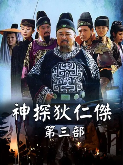 Phim Thần Thám Địch Nhân Kiệt 3 - Amazing Detective Di Renjie III (2008)