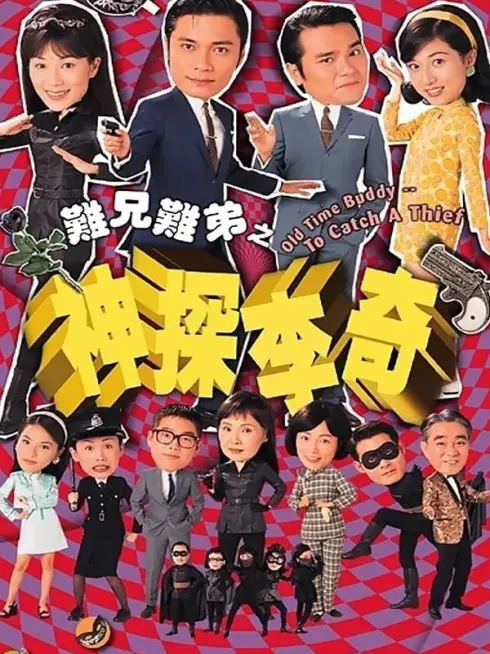 Phim Thần Thám Lý Kỳ - Old Time Buddy - To Catch a Thief (1998)