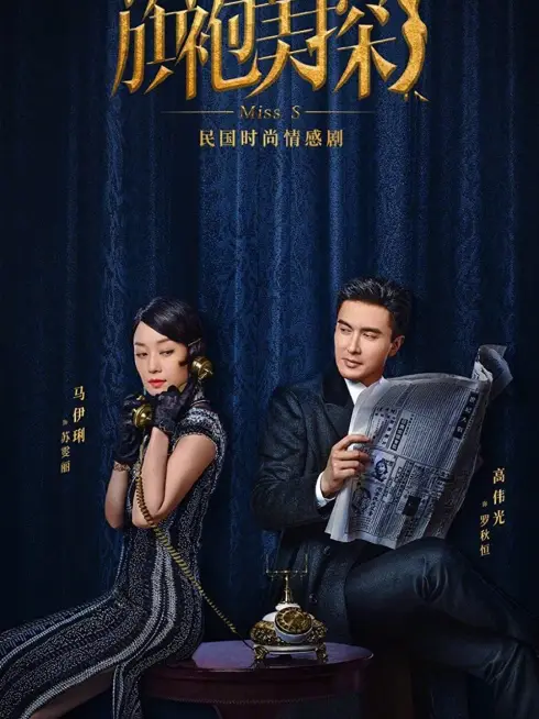 Phim Thần Thám Xinh Đẹp - Miss S (2020)