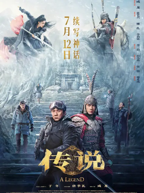 Phim Thần Thoại 2 - A Legend (2024)