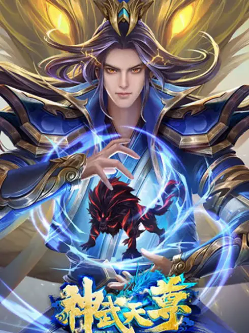 Thần Võ Thiên Tôn