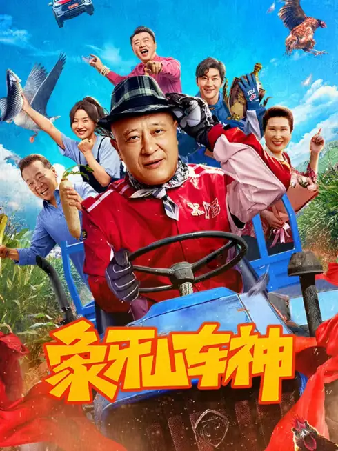 Phim Thần Xe Tượng Nha Sơn - God of Driving (2025)