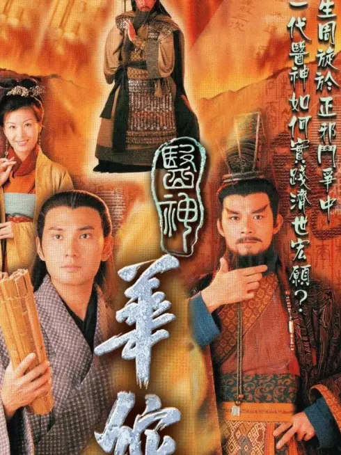 Thần Y Hoa Đà