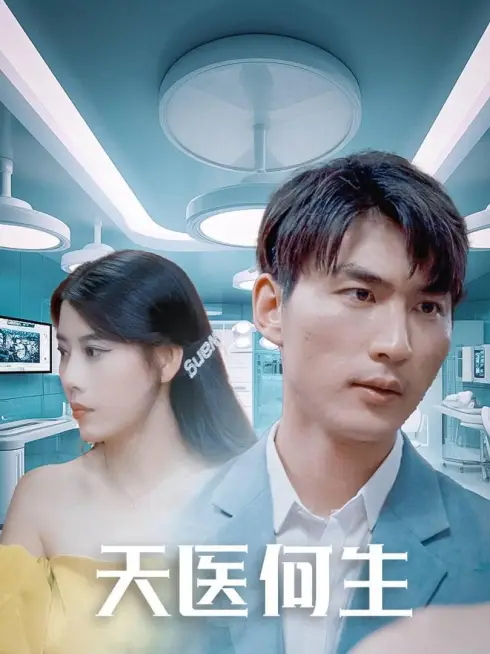 Phim Thần Y Thiên Hạ - 天医何生 (2025)