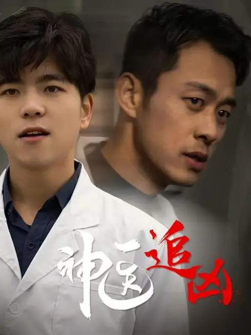 Thần Y Truy Hung Thủ