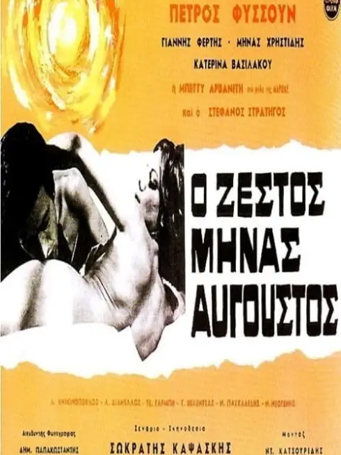 Phim Tháng 8 đổ lửa - The Hot Month of August (1966)