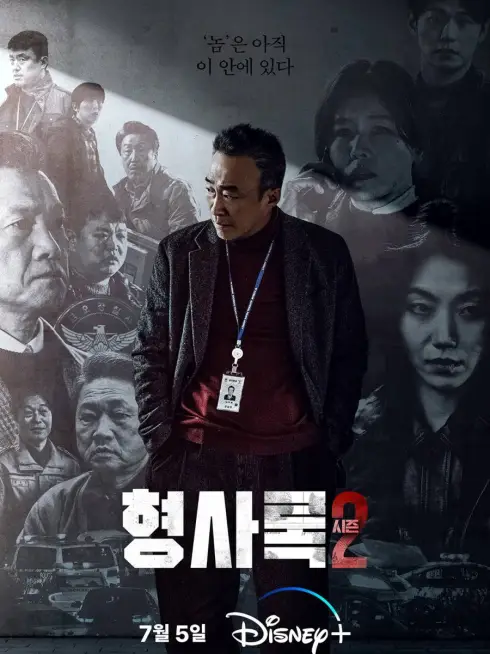 Phim Thanh Tra Vô Hình (Phần 2) - Shadow Detective (Season 2) (2023)