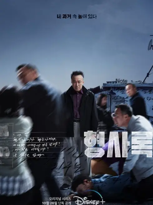 Phim Thanh Tra Vô Hình - Shadow Detective (2022)