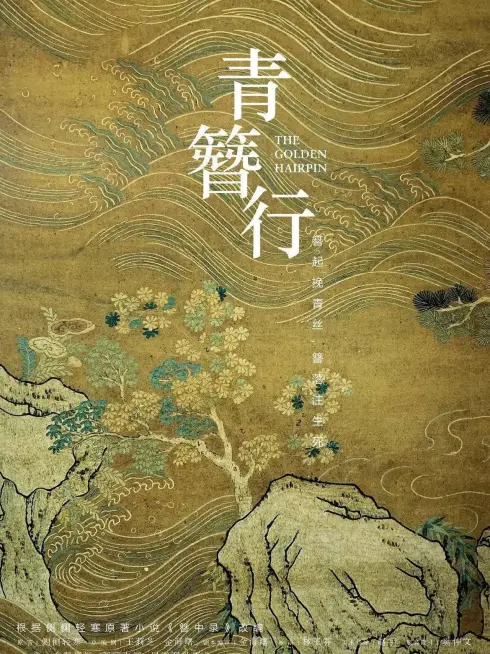 Thanh Trâm Hành