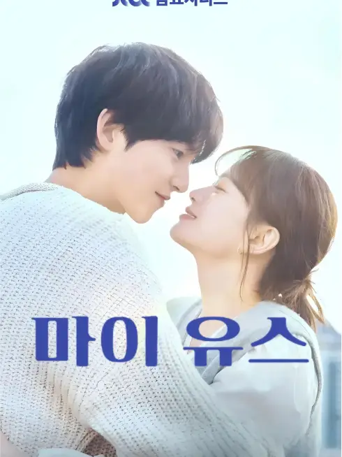 Phim Thanh Xuân Của Tôi - My Youth (2025)