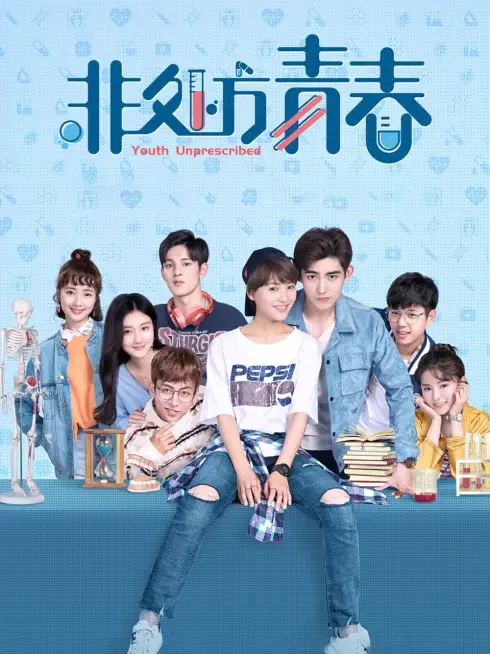Phim Thanh Xuân Không Bó Buộc - Youth Unprescribed (2020)