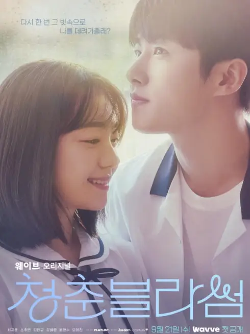Phim Thanh Xuân Rực Rỡ - Seasons of Blossom (2022)