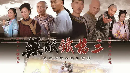 Thập Hổ Thích Kiều Tam