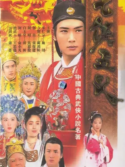 Phim Thất Hiệp Ngũ Nghĩa - The Seven Heroes And Five Gallants (1994)