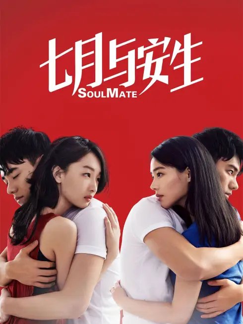 Thất Nguyệt Và An Sinh