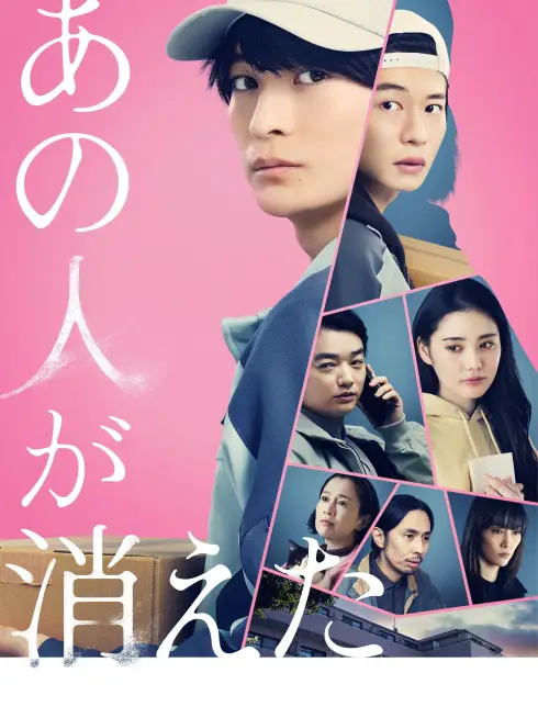  That Person Has Disappeared (2024)