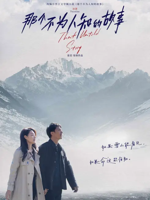  That Untold Story (2024)