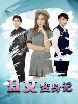 Phim Thay đổi vịt xấu xí - Change of Ugly Ducking (2019)