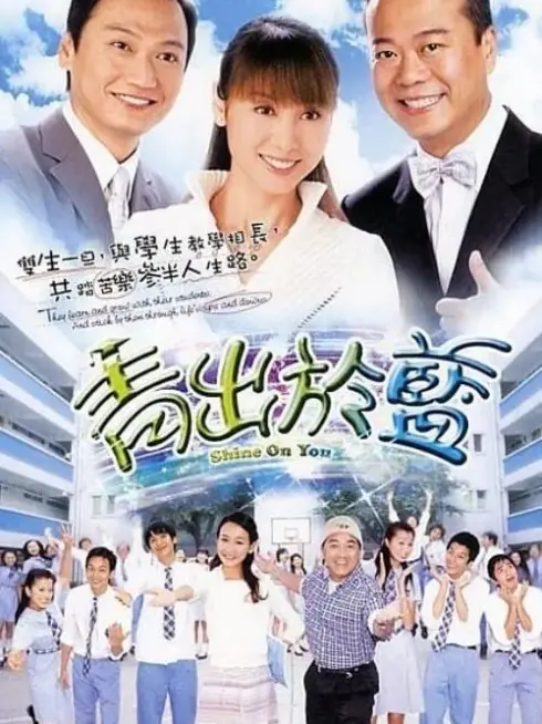 Phim Thầy Hay Trò Giỏi - Shine On You (2004)