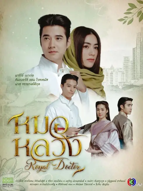 Phim Thầy Thuốc Hoàng Gia - Royal Doctor (2023)