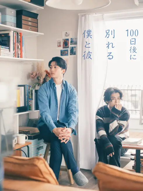Phim The Boy and I Who Will Break Up in 100 Days - The Boy and I Who Will Break Up in 100 Days (2026)
