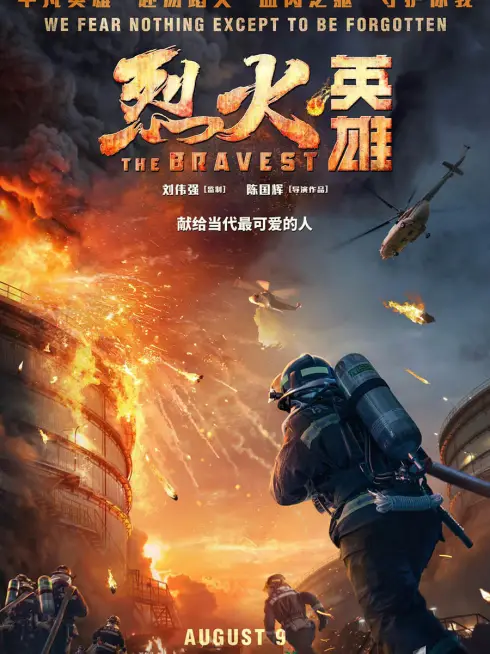 The Bravest