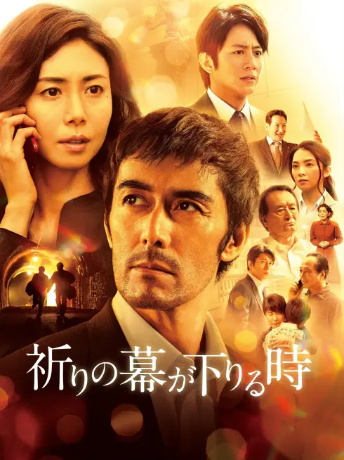 The Crimes That Bind (2018)