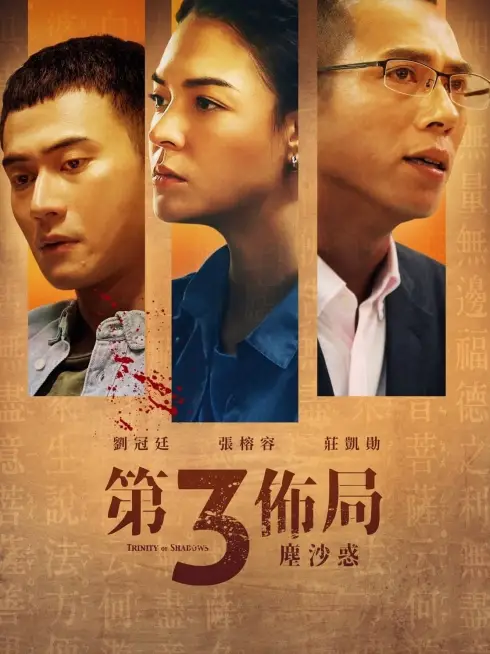 Phim Thế Cục Ba Bên - Trinity of Shadows (2021)