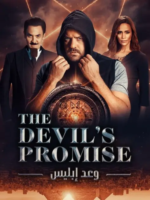  The Devil's Promise (2022)