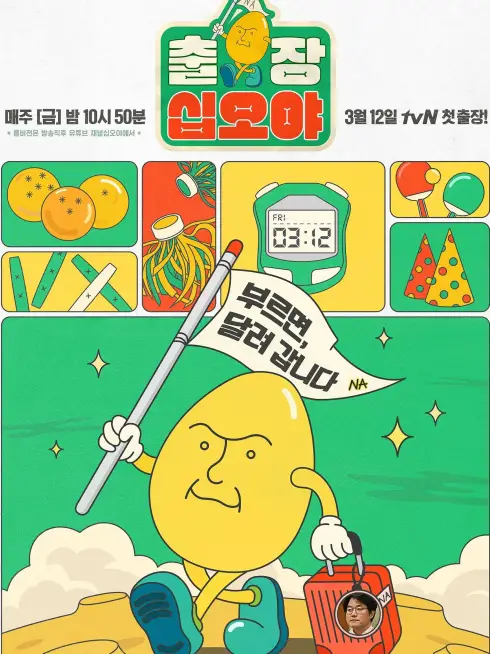 Phim The Game Caterers X JYP - The Game Caterers X JYP (2021)