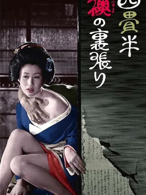 Phim Thế Giới Kỹ Nữ - The World of Geisha (1973)