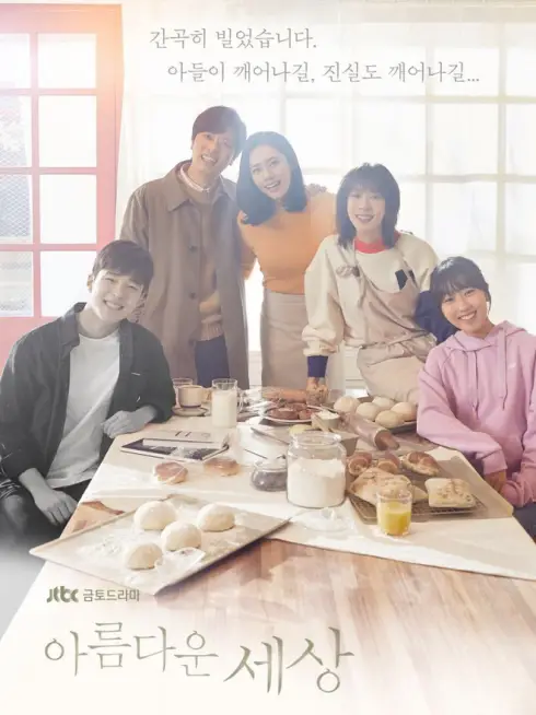 Phim Thế Giới Tuyệt Vời - Beautiful World (2019)