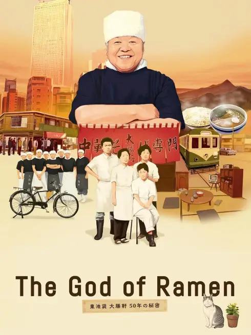  The God of Ramen (2013)