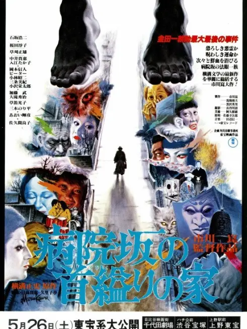  The House of Hanging (1979)