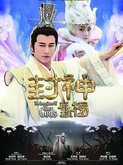 The Investiture Of The Gods (2014)