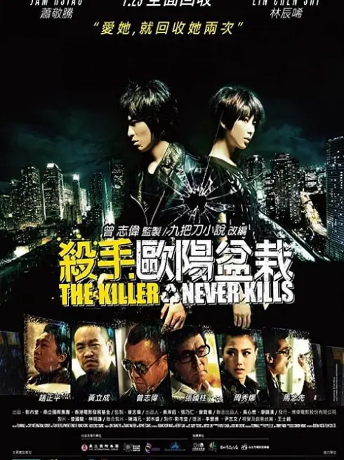 The Killer Who Never Kills
