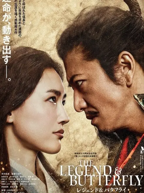 Phim Huyền Thoại Và Bươm Bướm - The Legend & Butterfly (2023)