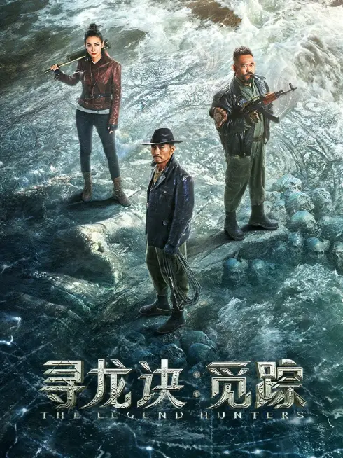  The Legend Hunters (2026)