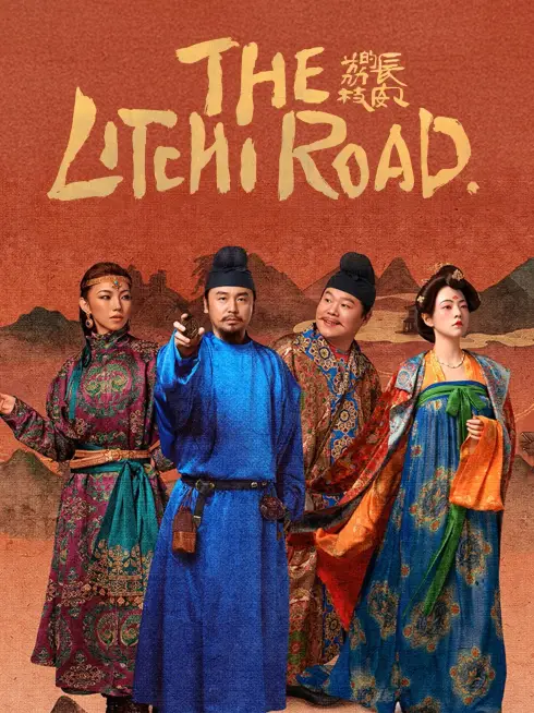  The Litchi Road (2025)