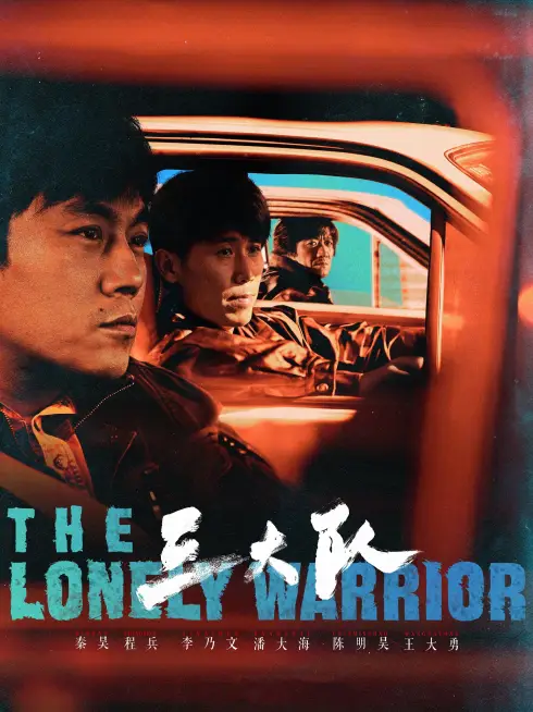  The Lonely Warrior (2023)