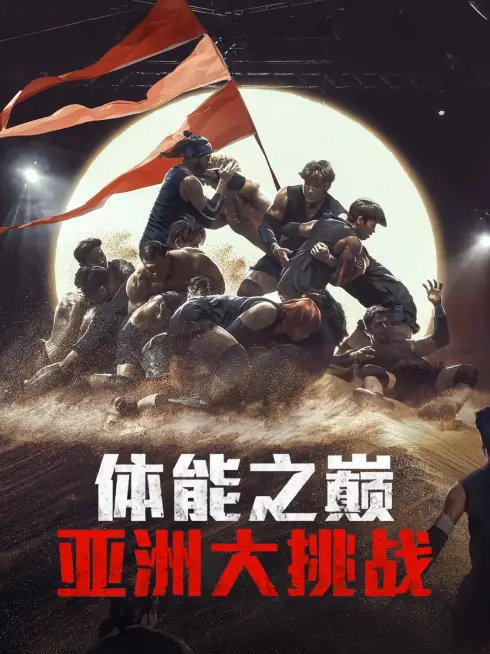 Phim Thể Lực: Bản Châu Á - Physical: Asia (2025)