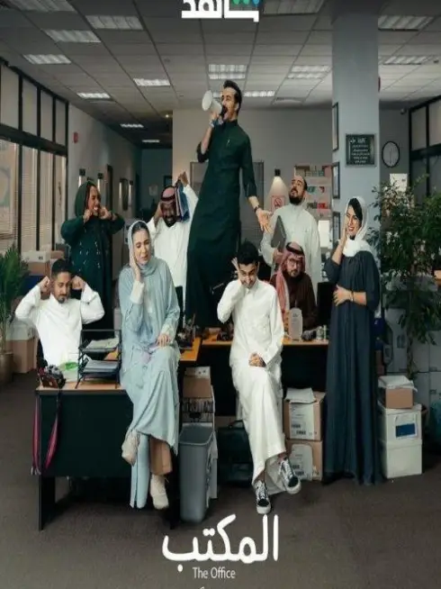 The Office (SA)