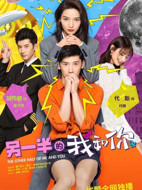  The Other Half of Me and You (2025)