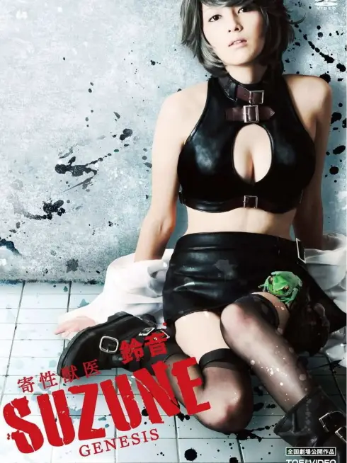 Phim The Parasite Doctor Suzune: Genesis - The Parasite Doctor Suzune: Genesis (2011)