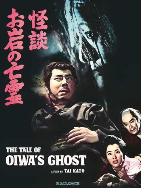  The Tale of Oiwa's Ghost (1961)