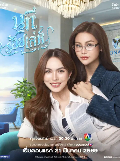 Phim The Water 4 Elements: Dòng Sông Mưu Mẹo - The Water (2026)