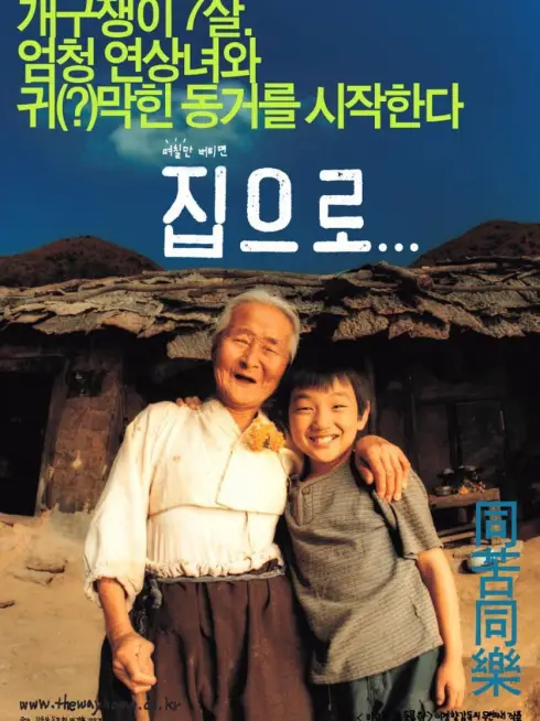 Phim The Way Home - The Way Home (2002)